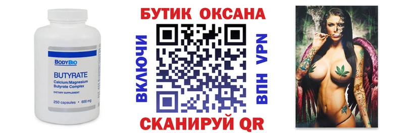 Бутират Butirat  blacksprut вход  Рузаевка 